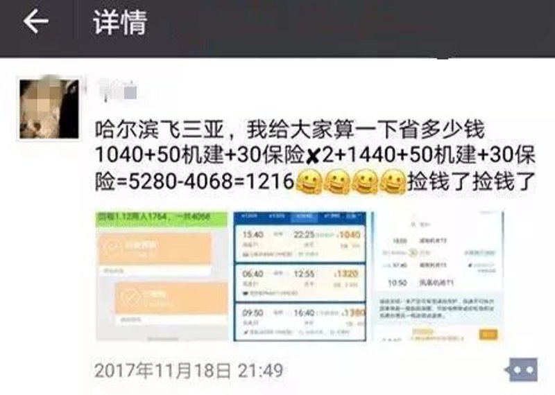 机票打折信息