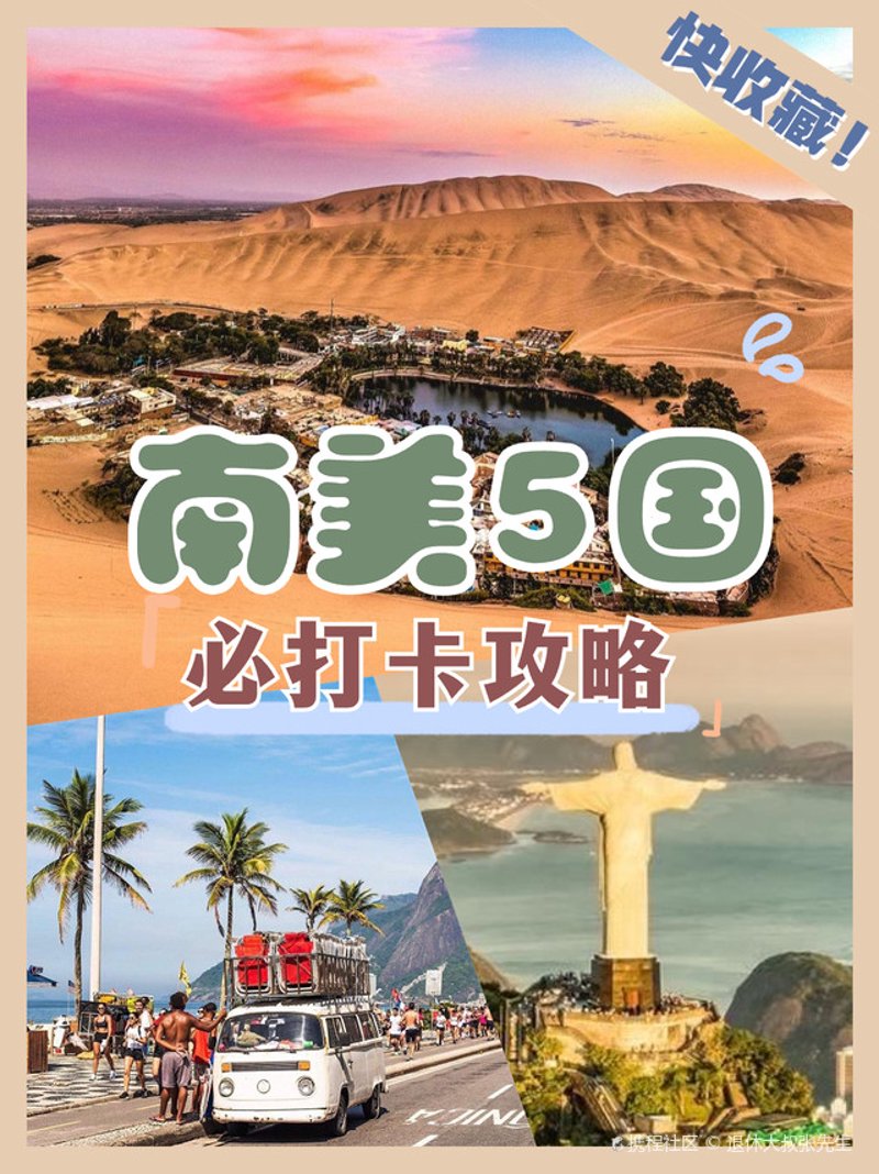 国外旅游攻略